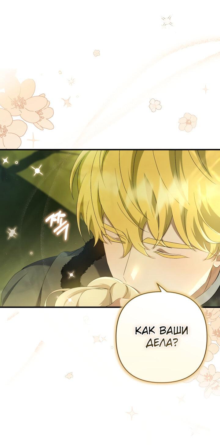 Манга Второстепенная героиня упустила шанс, чтобы сбежать - Глава 25 Страница 1