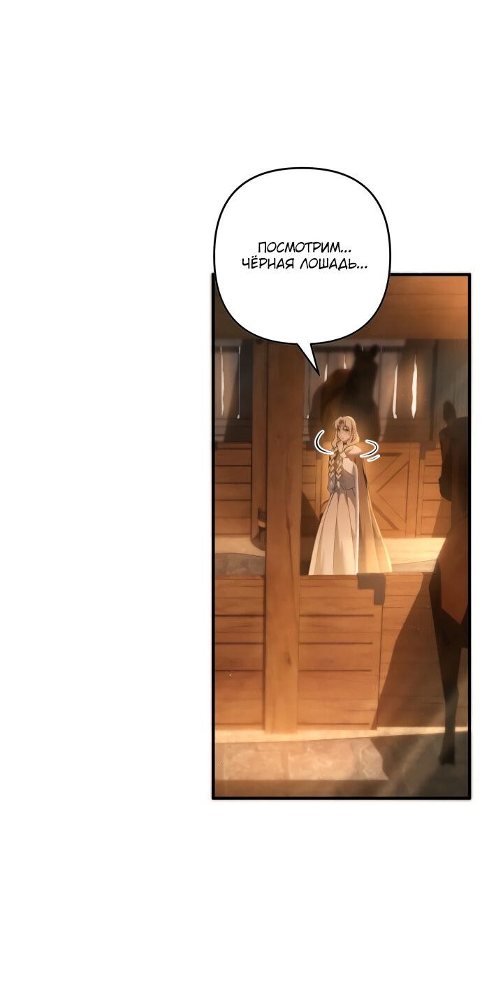 Манга Второстепенная героиня упустила шанс, чтобы сбежать - Глава 25 Страница 22