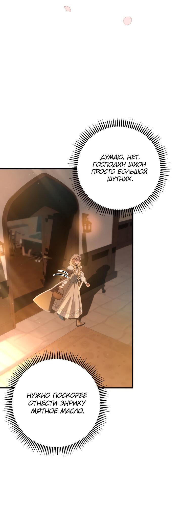 Манга Второстепенная героиня упустила шанс, чтобы сбежать - Глава 25 Страница 21