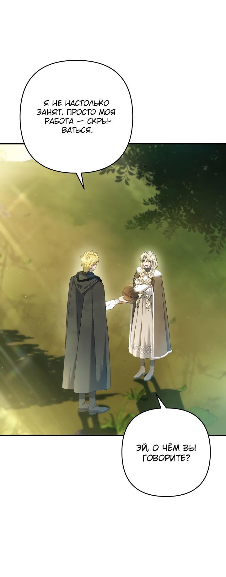 Манга Второстепенная героиня упустила шанс, чтобы сбежать - Глава 25 Страница 3