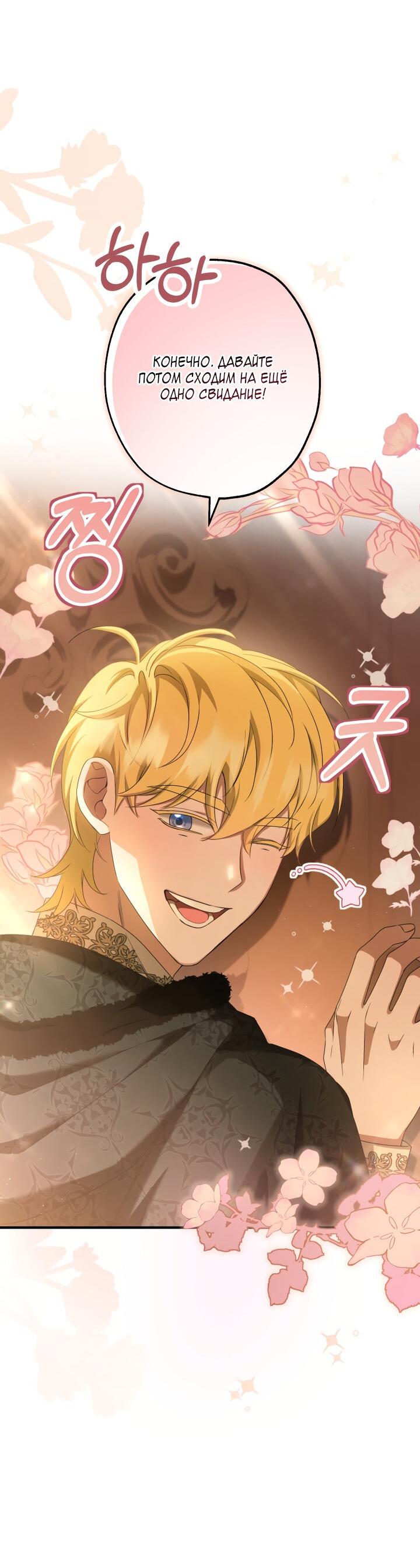 Манга Второстепенная героиня упустила шанс, чтобы сбежать - Глава 25 Страница 17