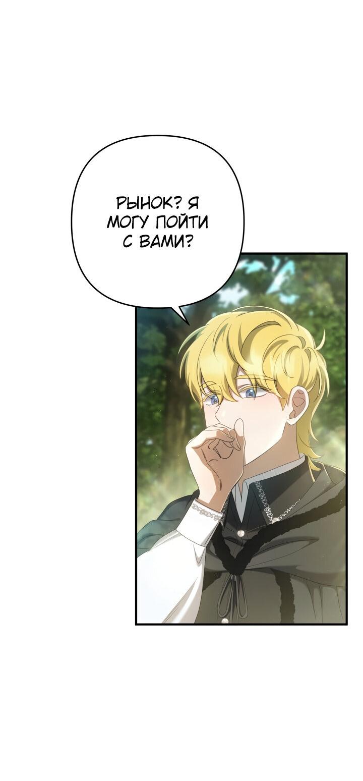 Манга Второстепенная героиня упустила шанс, чтобы сбежать - Глава 25 Страница 6