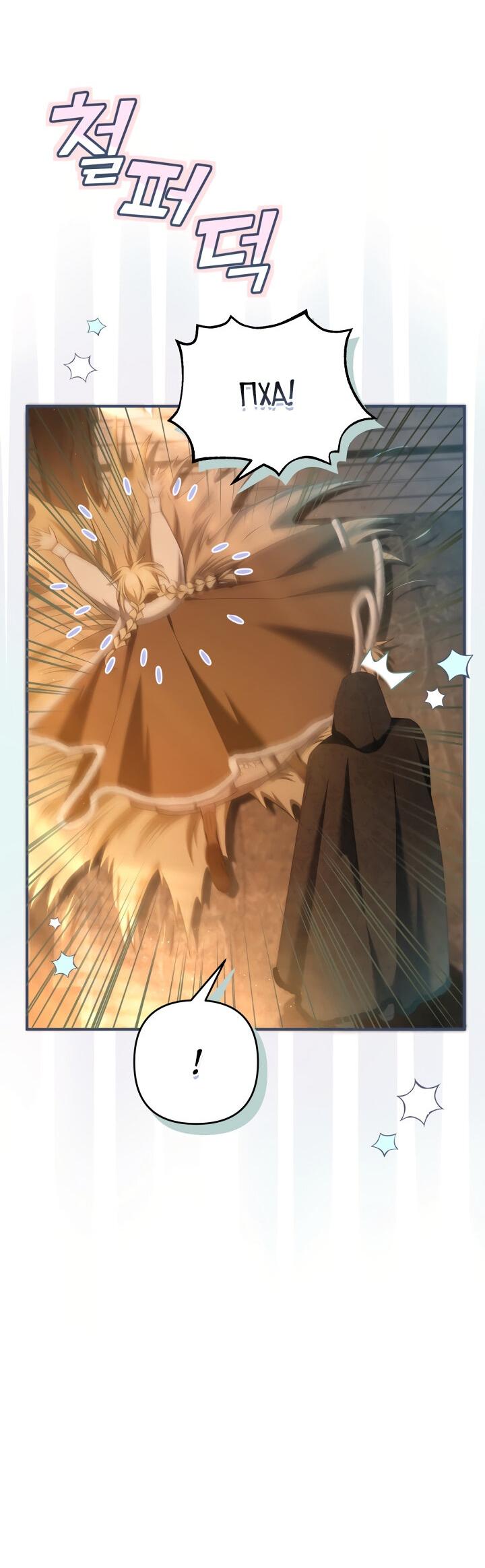 Манга Второстепенная героиня упустила шанс, чтобы сбежать - Глава 25 Страница 29