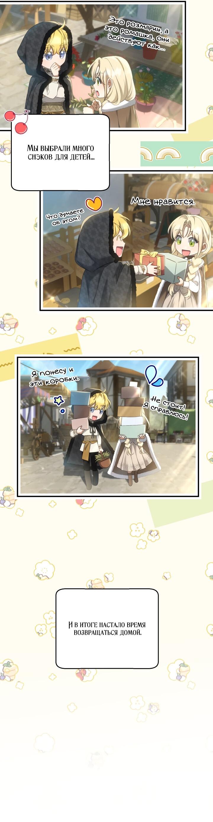 Манга Второстепенная героиня упустила шанс, чтобы сбежать - Глава 25 Страница 14