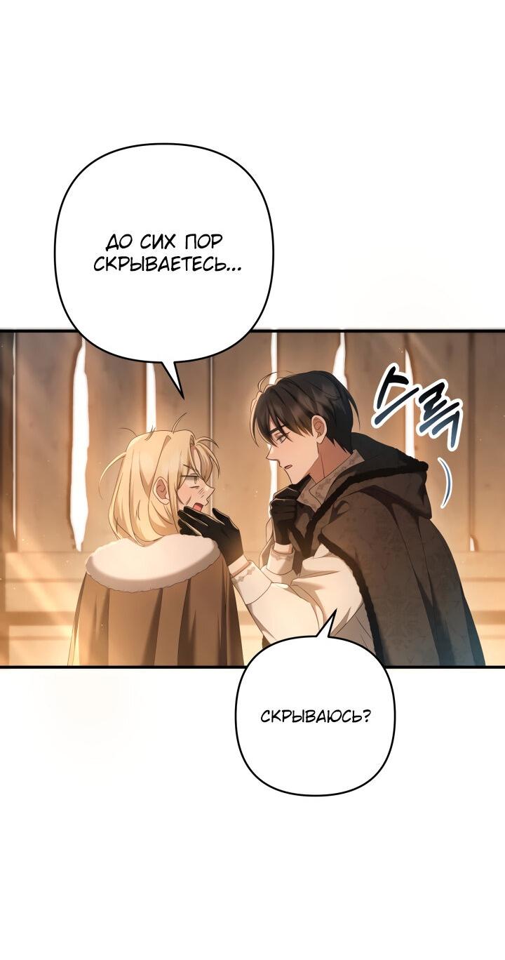 Манга Второстепенная героиня упустила шанс, чтобы сбежать - Глава 25 Страница 31