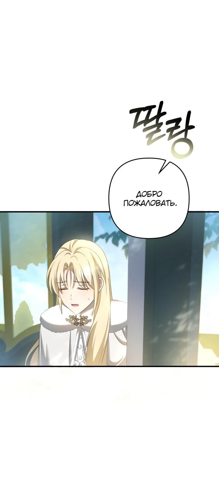Манга Второстепенная героиня упустила шанс, чтобы сбежать - Глава 25 Страница 49