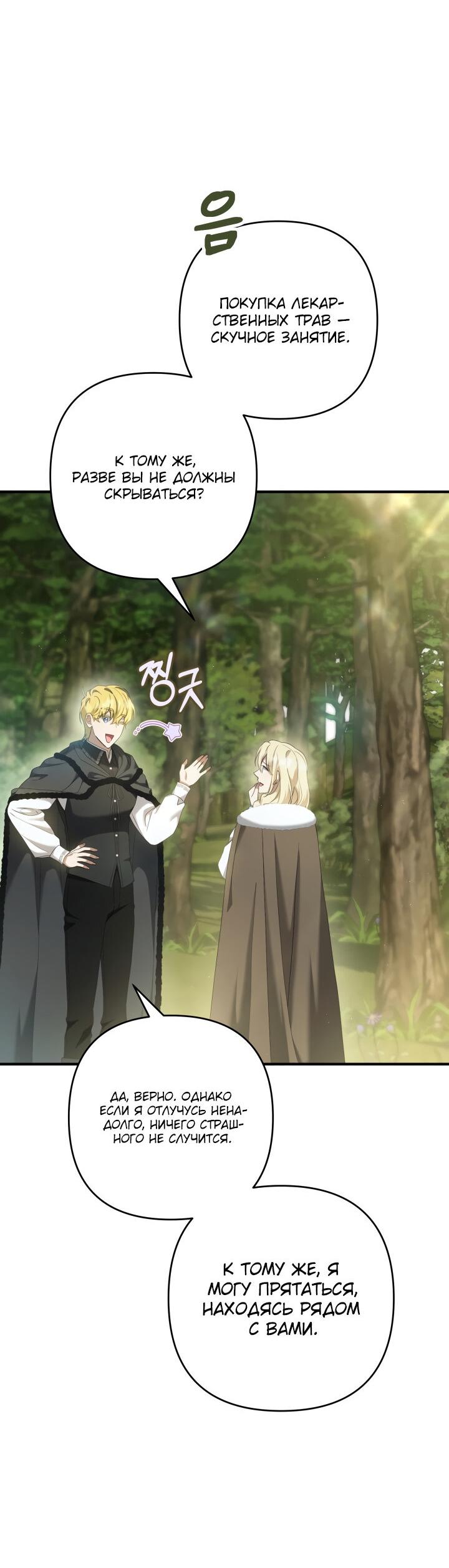 Манга Второстепенная героиня упустила шанс, чтобы сбежать - Глава 25 Страница 7