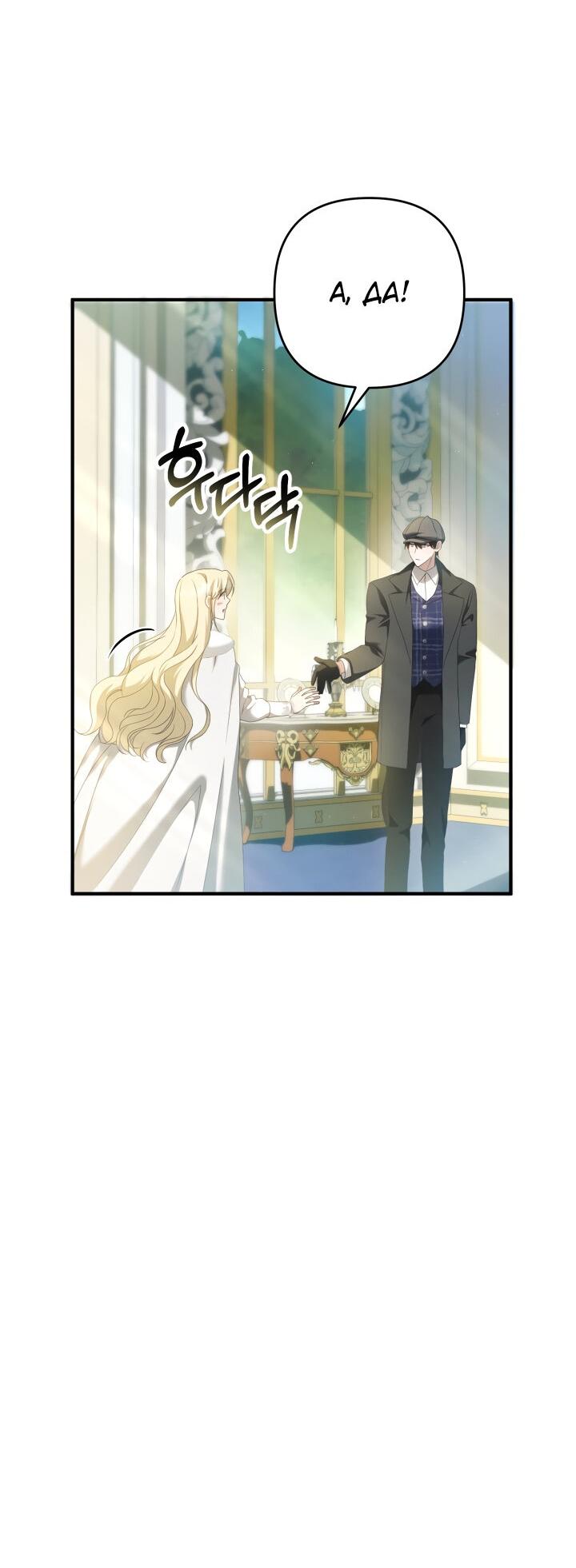 Манга Второстепенная героиня упустила шанс, чтобы сбежать - Глава 25 Страница 56