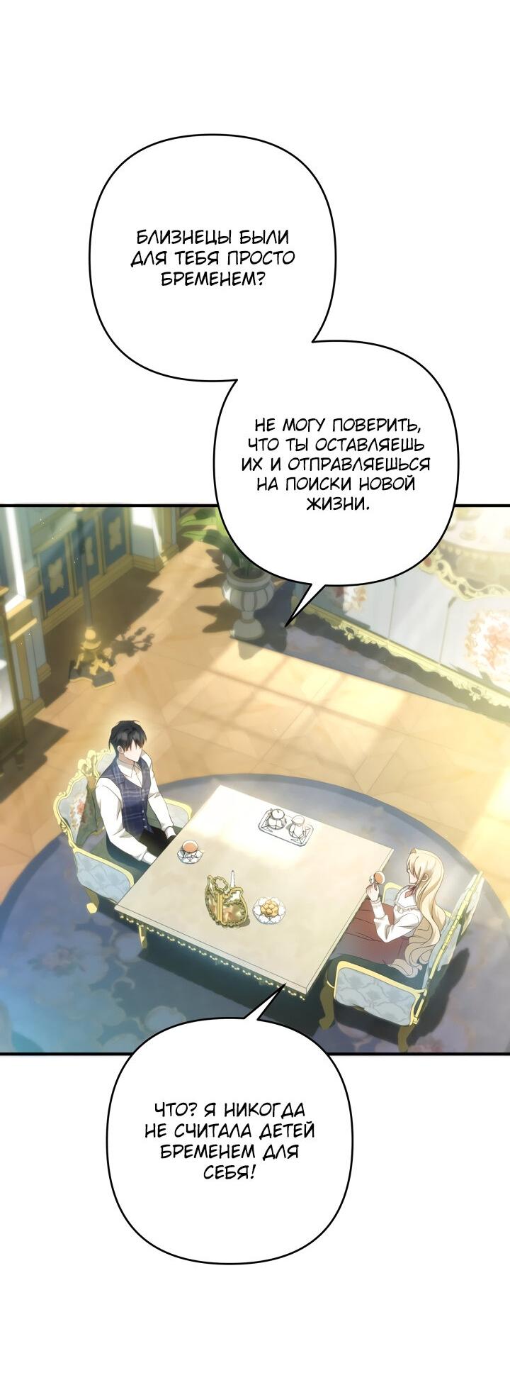 Манга Второстепенная героиня упустила шанс, чтобы сбежать - Глава 25 Страница 63