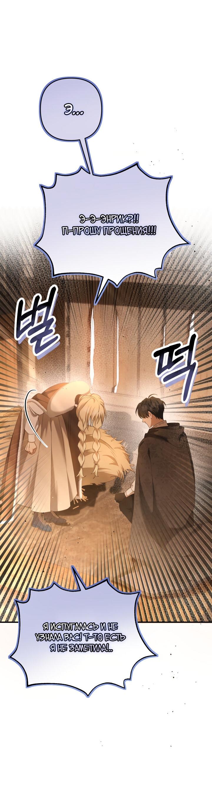 Манга Второстепенная героиня упустила шанс, чтобы сбежать - Глава 25 Страница 33