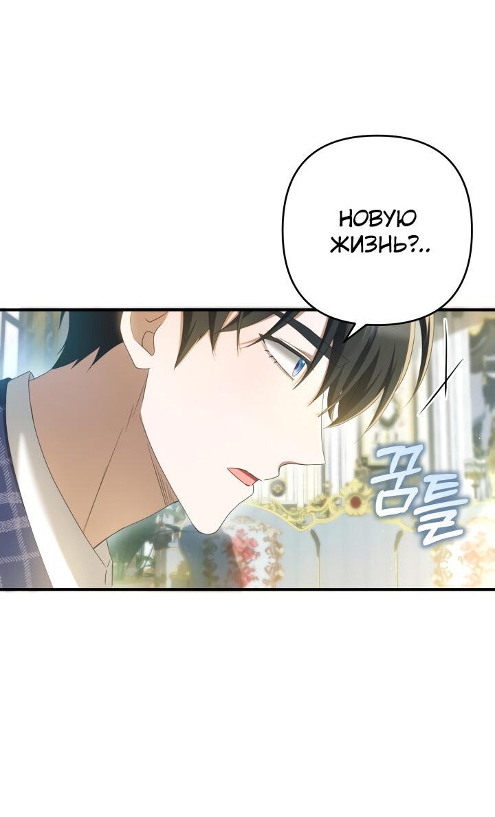 Манга Второстепенная героиня упустила шанс, чтобы сбежать - Глава 25 Страница 62