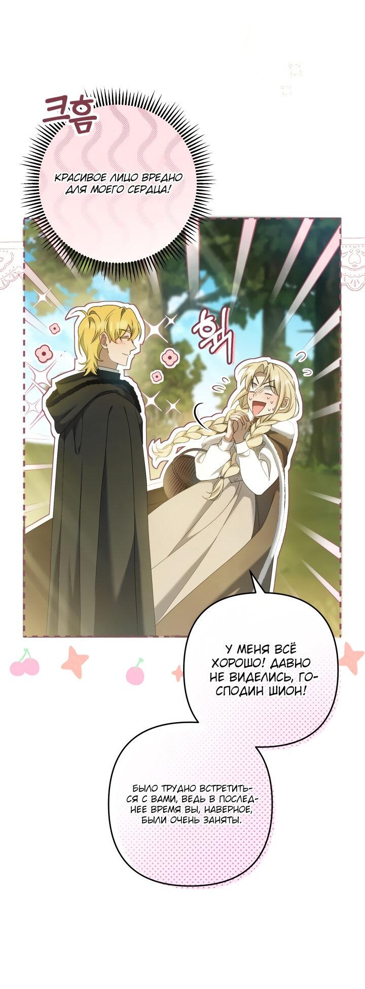 Манга Второстепенная героиня упустила шанс, чтобы сбежать - Глава 25 Страница 2