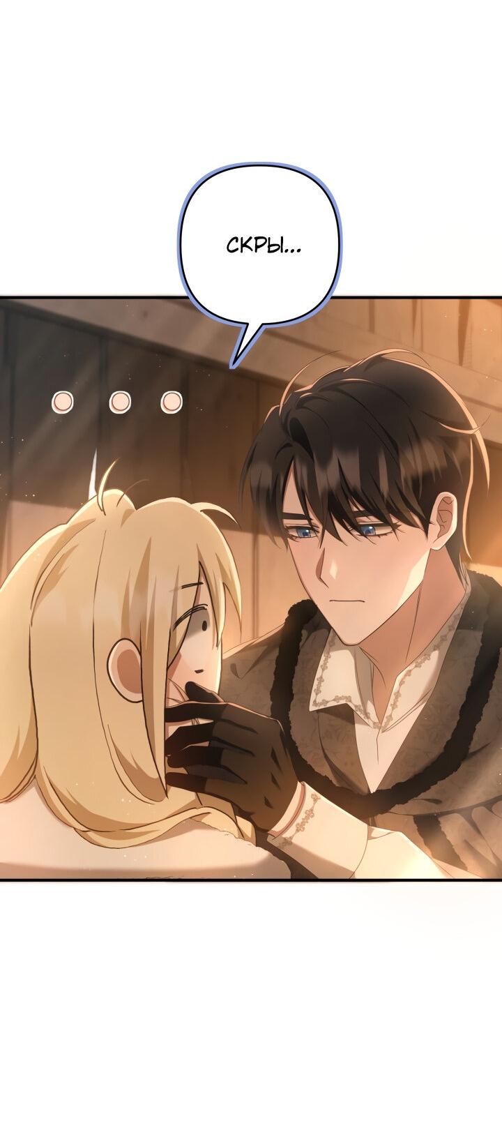 Манга Второстепенная героиня упустила шанс, чтобы сбежать - Глава 25 Страница 32