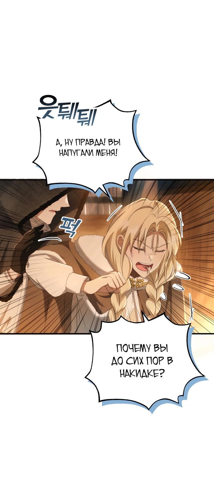 Манга Второстепенная героиня упустила шанс, чтобы сбежать - Глава 25 Страница 30