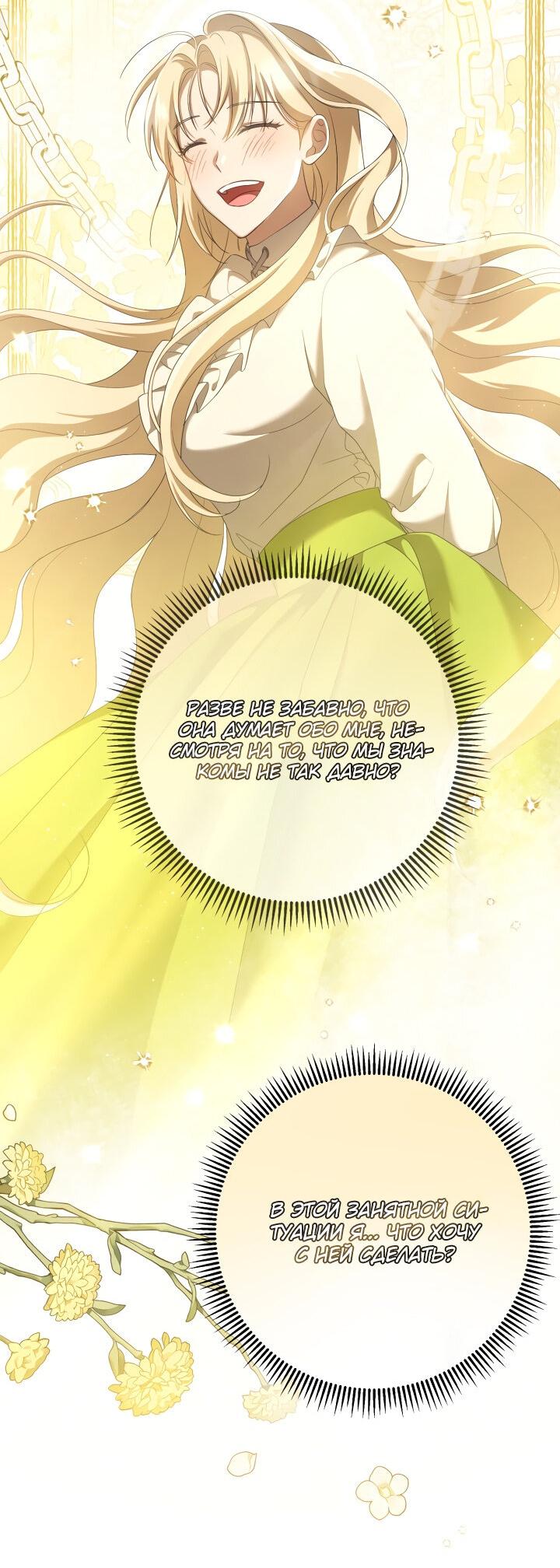 Манга Второстепенная героиня упустила шанс, чтобы сбежать - Глава 24 Страница 54