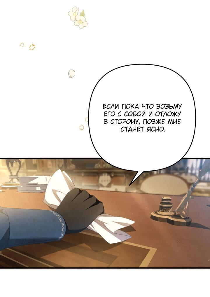 Манга Второстепенная героиня упустила шанс, чтобы сбежать - Глава 24 Страница 55