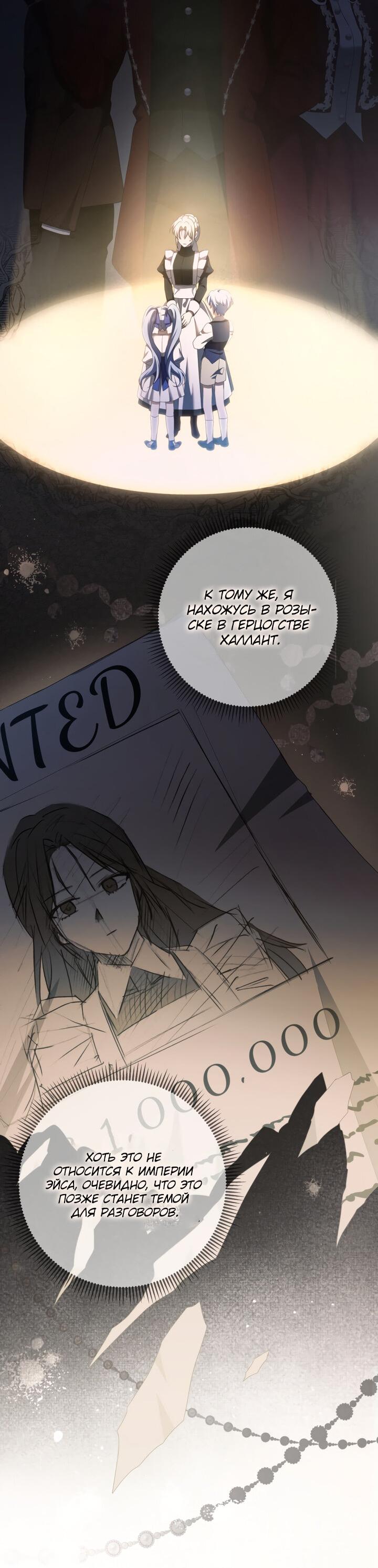 Манга Второстепенная героиня упустила шанс, чтобы сбежать - Глава 24 Страница 24