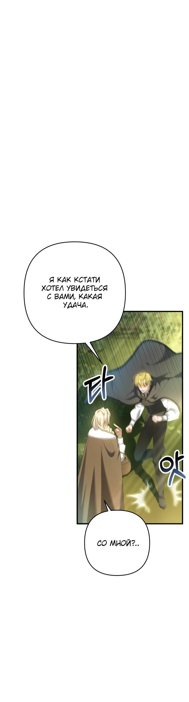 Манга Второстепенная героиня упустила шанс, чтобы сбежать - Глава 24 Страница 61
