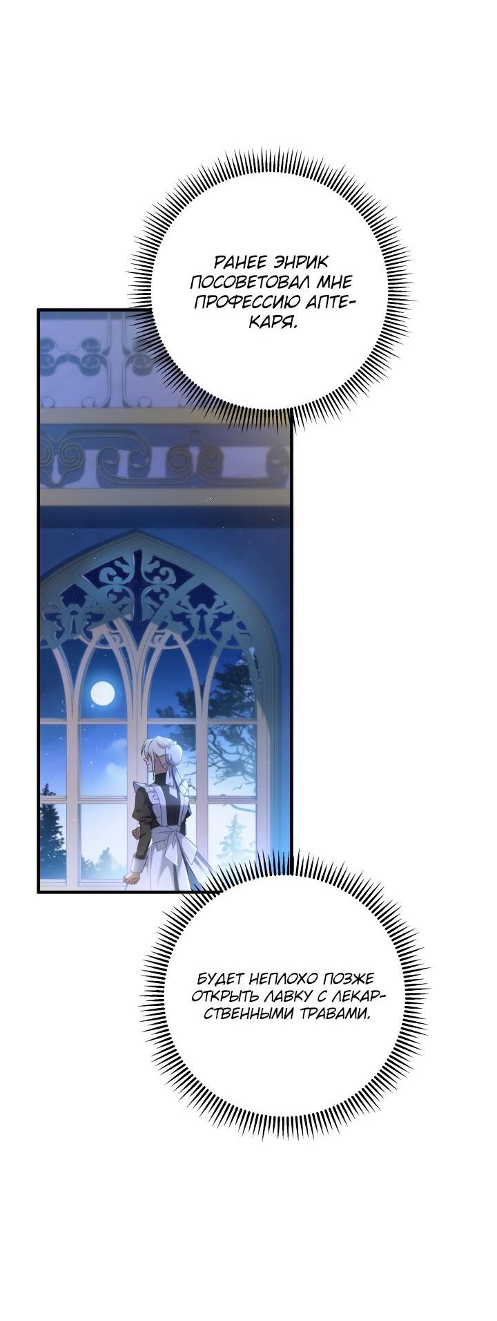 Манга Второстепенная героиня упустила шанс, чтобы сбежать - Глава 24 Страница 28