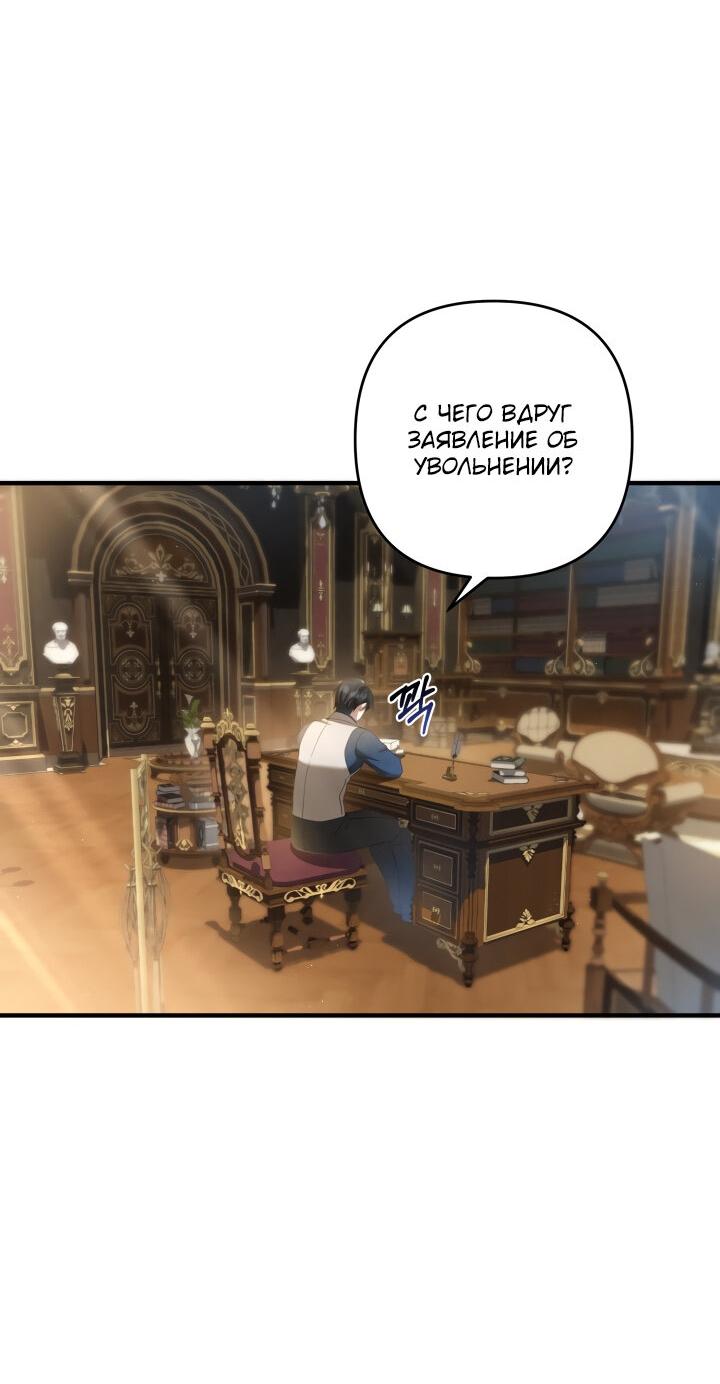 Манга Второстепенная героиня упустила шанс, чтобы сбежать - Глава 24 Страница 45