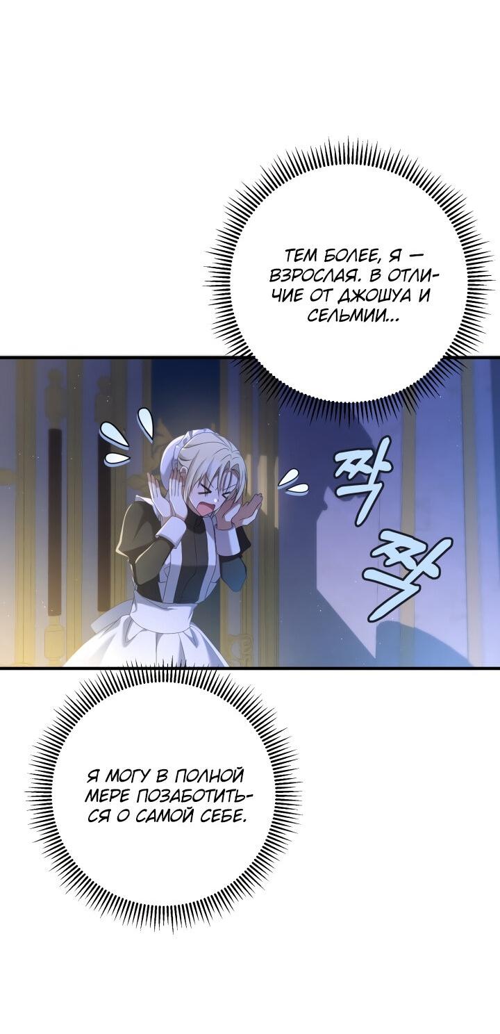 Манга Второстепенная героиня упустила шанс, чтобы сбежать - Глава 24 Страница 26