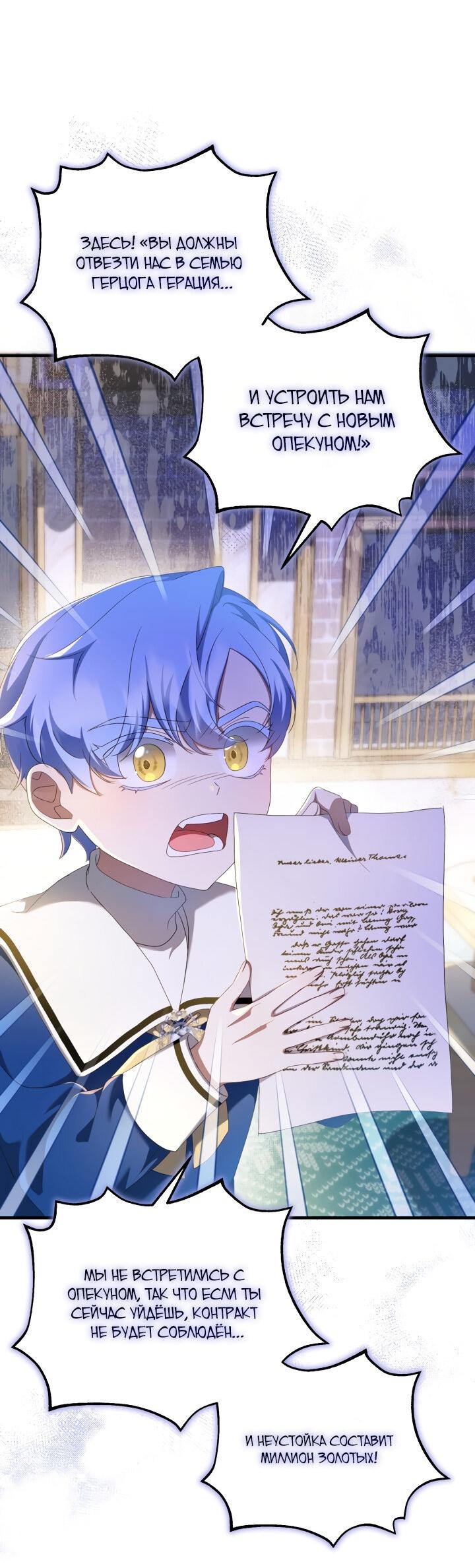 Манга Второстепенная героиня упустила шанс, чтобы сбежать - Глава 24 Страница 5