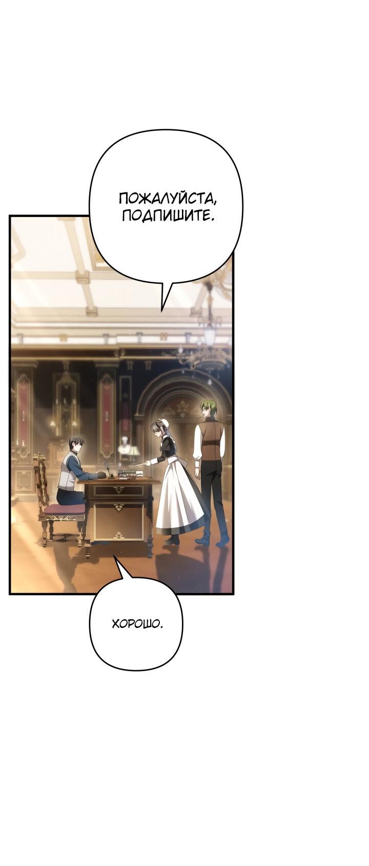 Манга Второстепенная героиня упустила шанс, чтобы сбежать - Глава 24 Страница 38