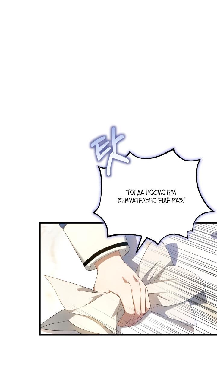 Манга Второстепенная героиня упустила шанс, чтобы сбежать - Глава 24 Страница 4