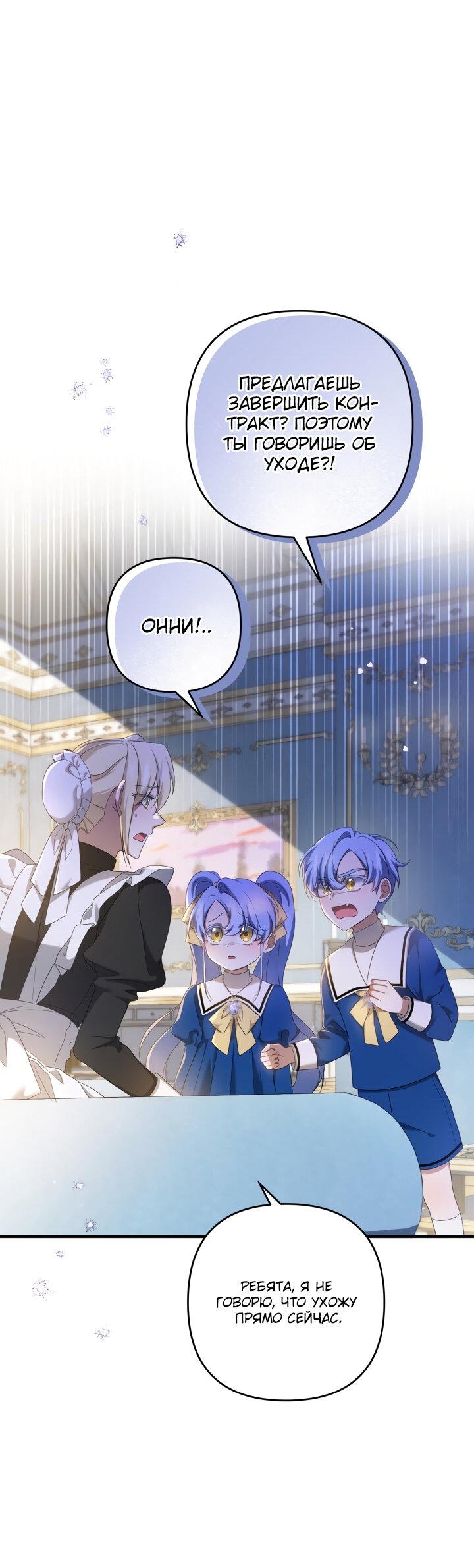 Манга Второстепенная героиня упустила шанс, чтобы сбежать - Глава 24 Страница 1