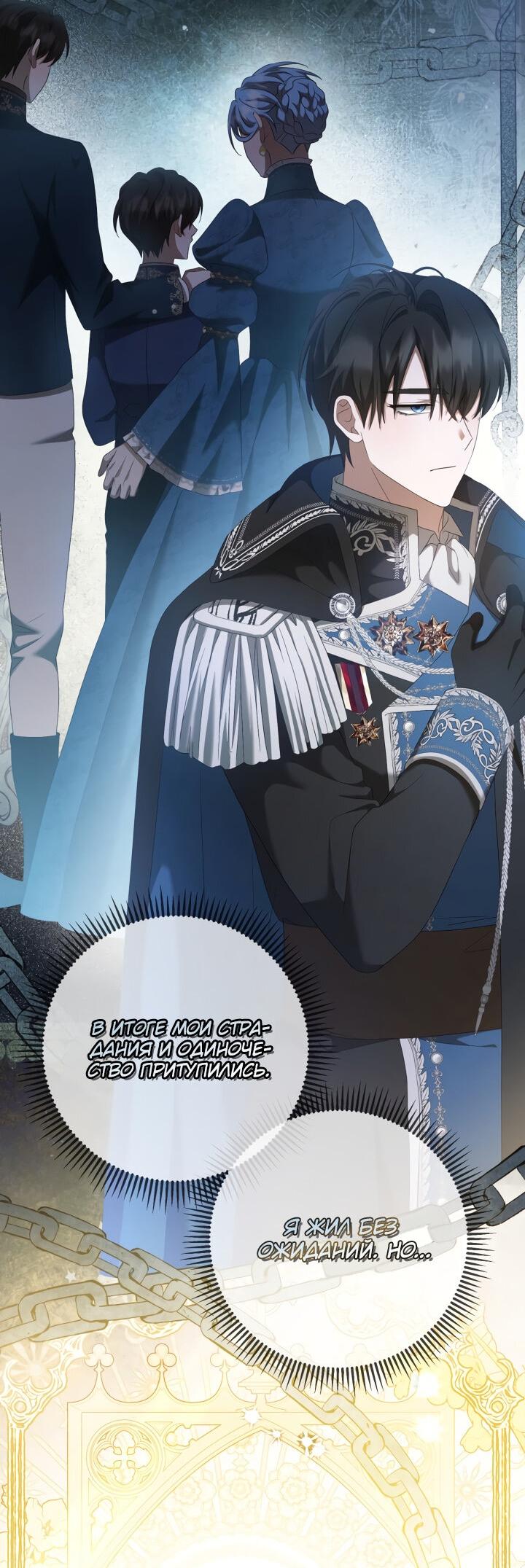 Манга Второстепенная героиня упустила шанс, чтобы сбежать - Глава 24 Страница 53