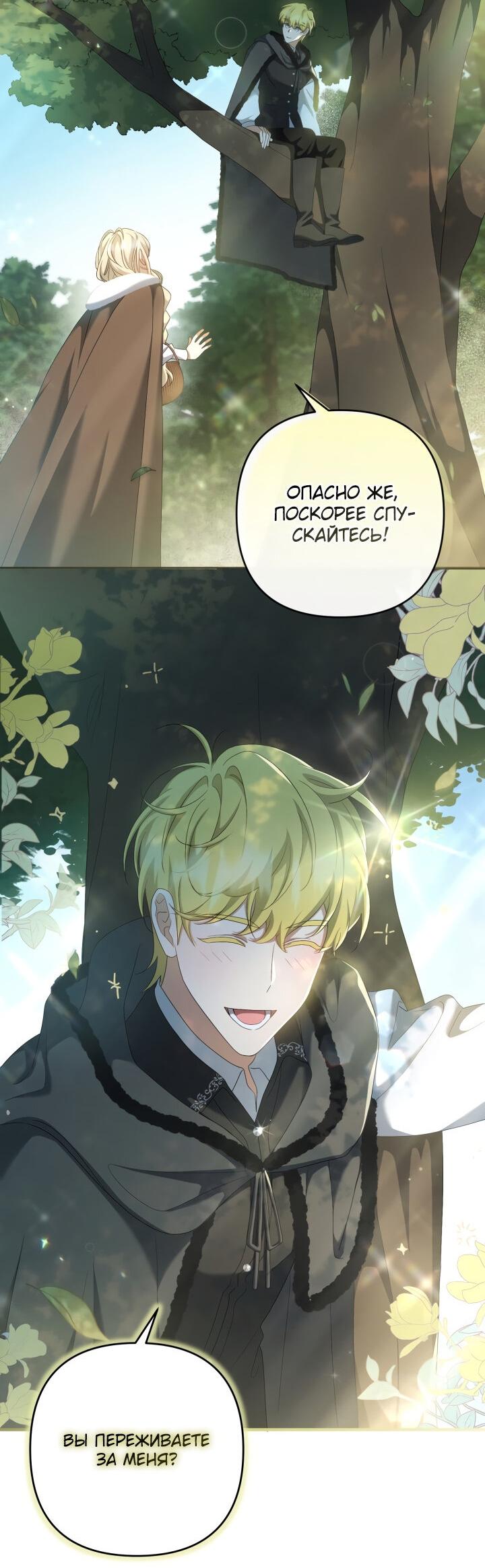 Манга Второстепенная героиня упустила шанс, чтобы сбежать - Глава 24 Страница 60