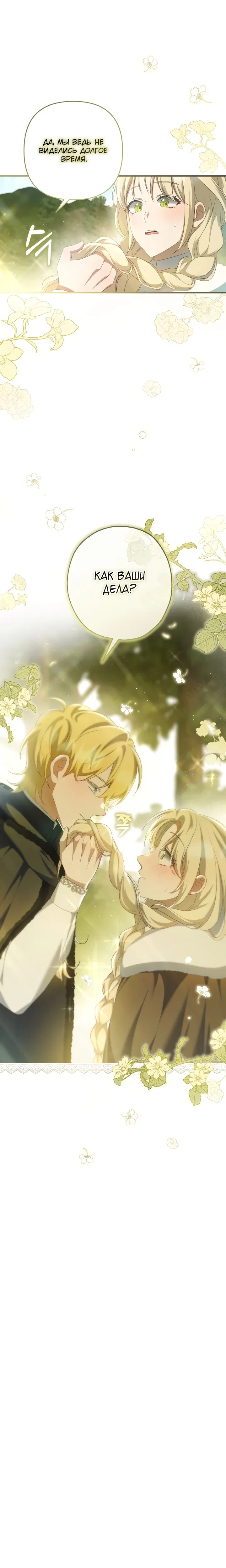 Манга Второстепенная героиня упустила шанс, чтобы сбежать - Глава 24 Страница 62