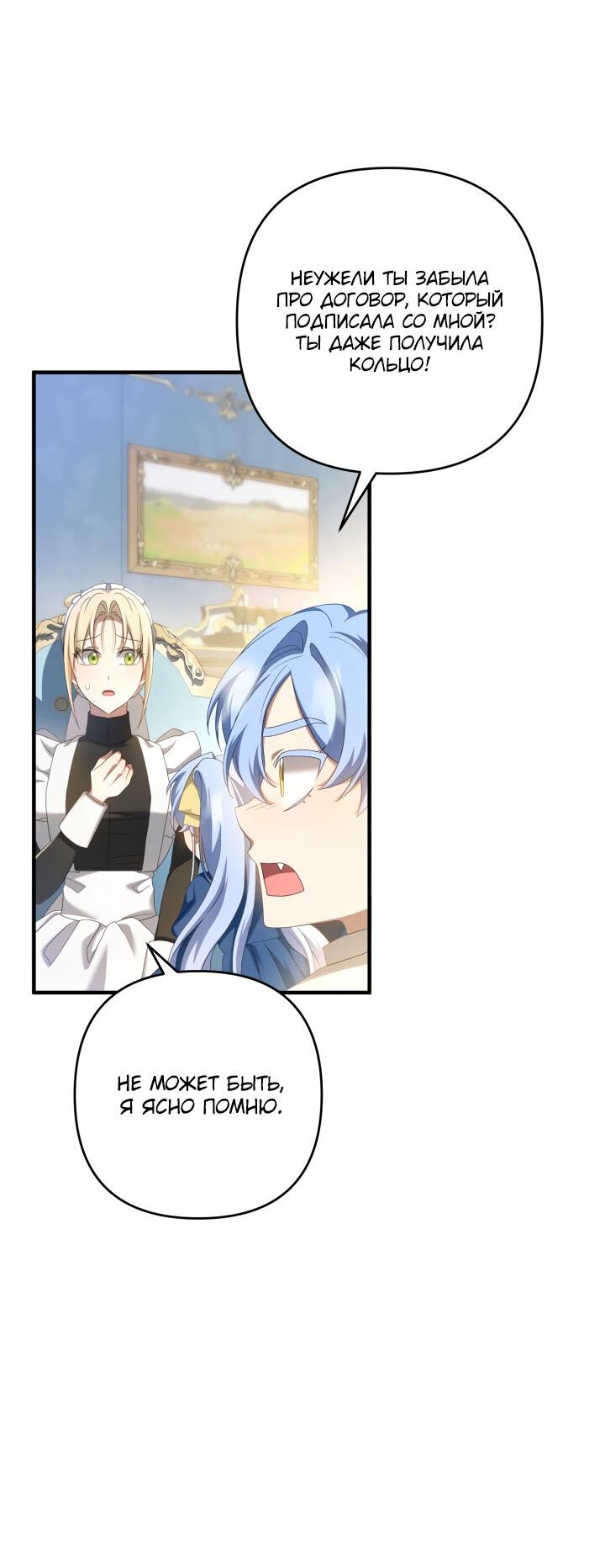 Манга Второстепенная героиня упустила шанс, чтобы сбежать - Глава 24 Страница 3