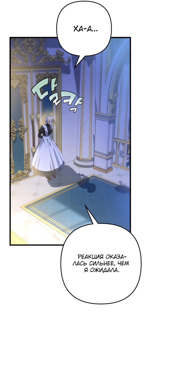 Манга Второстепенная героиня упустила шанс, чтобы сбежать - Глава 24 Страница 21