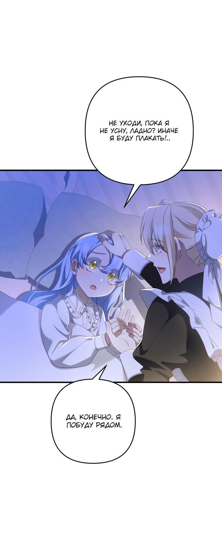 Манга Второстепенная героиня упустила шанс, чтобы сбежать - Глава 24 Страница 17