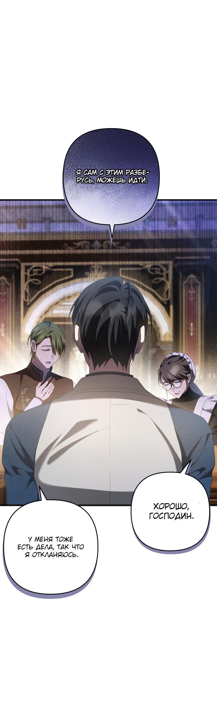 Манга Второстепенная героиня упустила шанс, чтобы сбежать - Глава 24 Страница 43