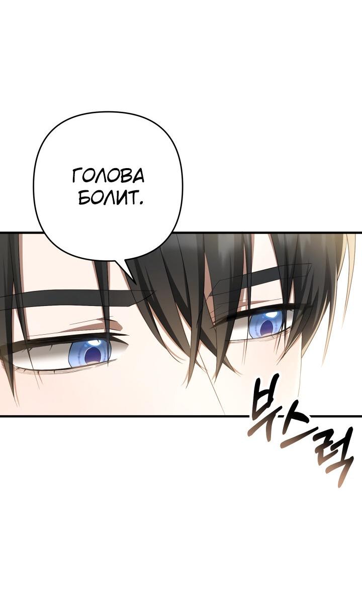 Манга Второстепенная героиня упустила шанс, чтобы сбежать - Глава 24 Страница 49