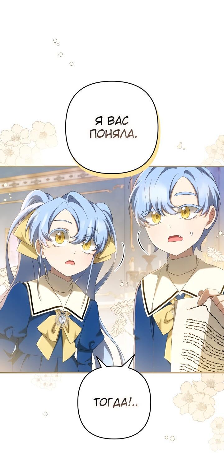 Манга Второстепенная героиня упустила шанс, чтобы сбежать - Глава 24 Страница 11