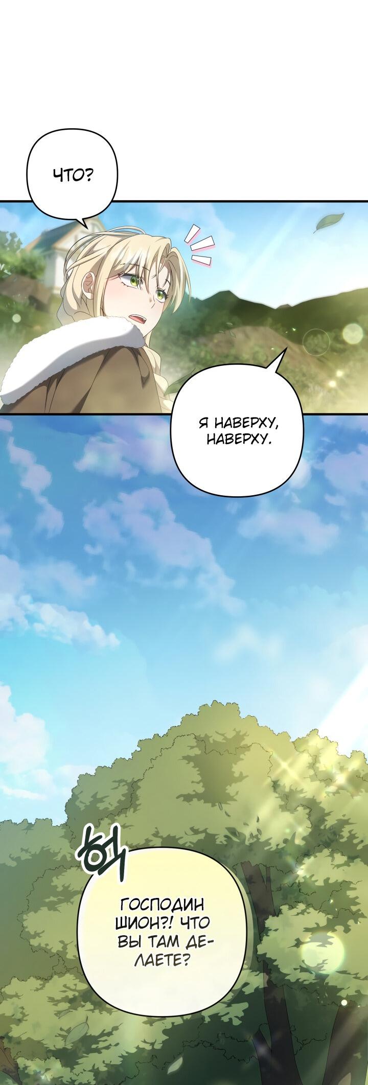 Манга Второстепенная героиня упустила шанс, чтобы сбежать - Глава 24 Страница 59