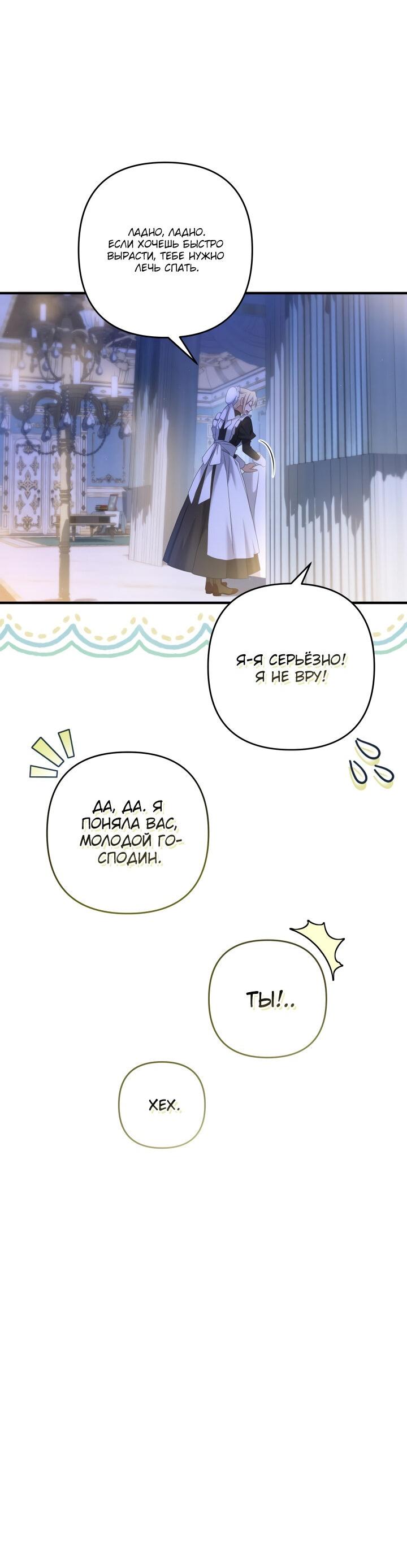 Манга Второстепенная героиня упустила шанс, чтобы сбежать - Глава 24 Страница 20