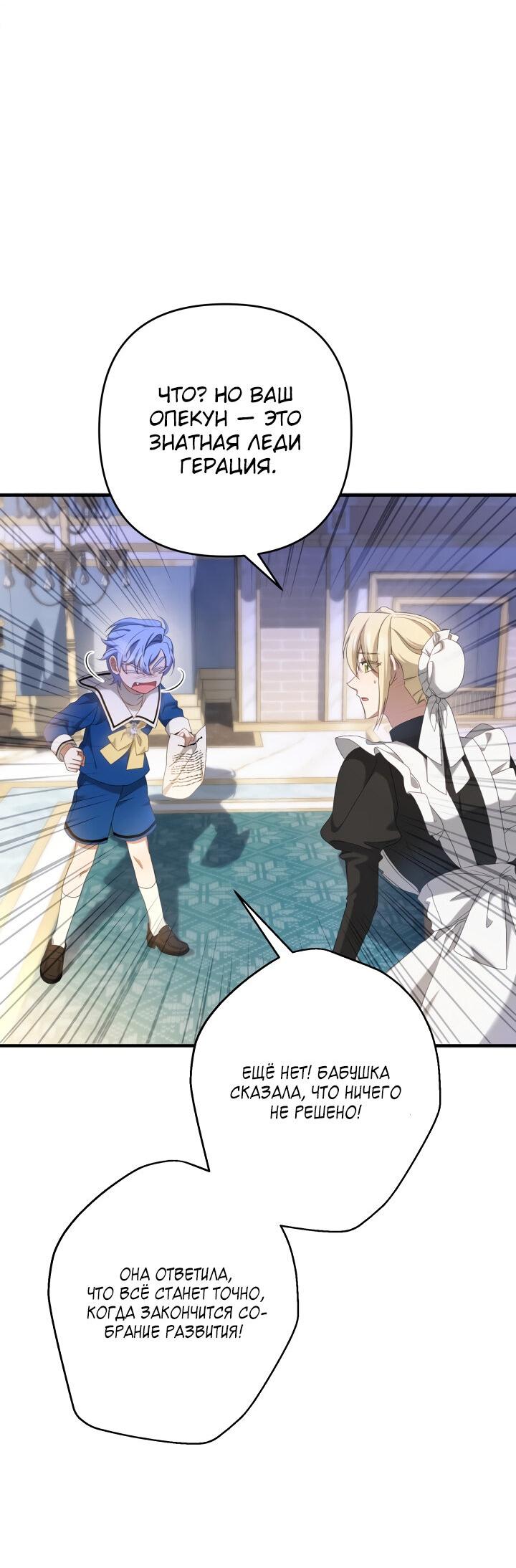 Манга Второстепенная героиня упустила шанс, чтобы сбежать - Глава 24 Страница 6