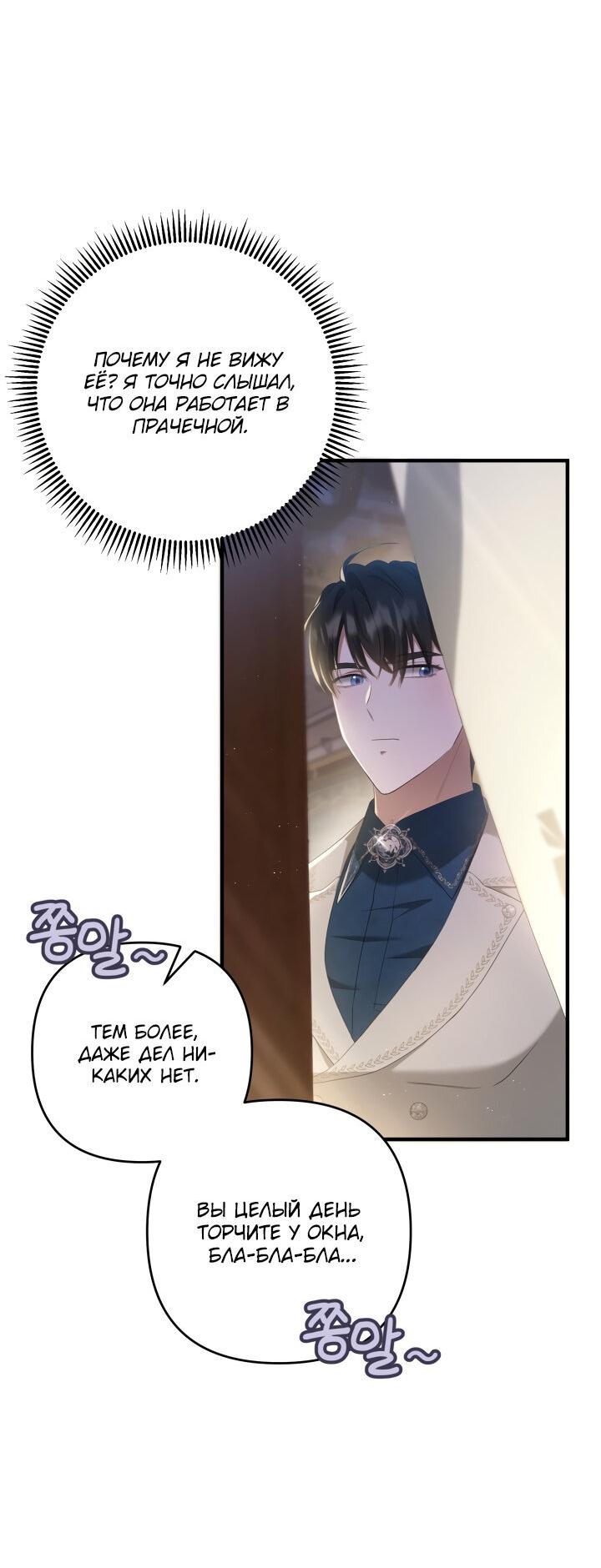 Манга Второстепенная героиня упустила шанс, чтобы сбежать - Глава 24 Страница 34
