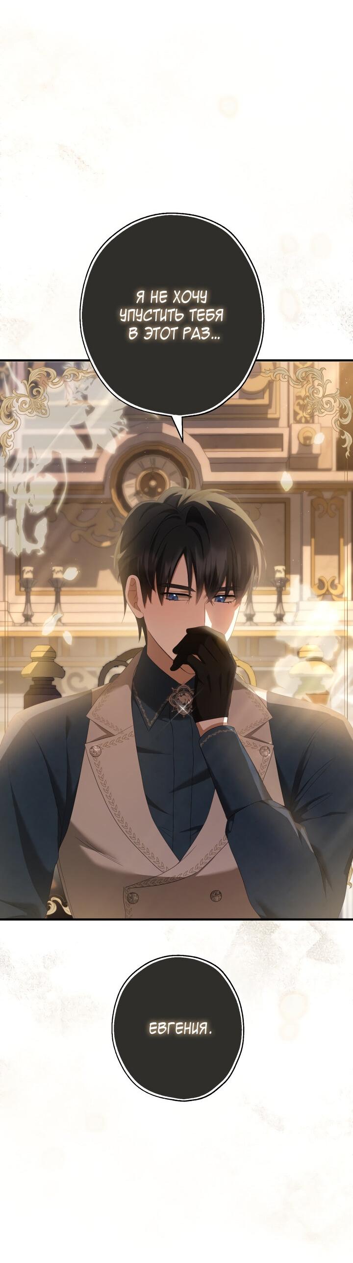 Манга Второстепенная героиня упустила шанс, чтобы сбежать - Глава 24 Страница 56