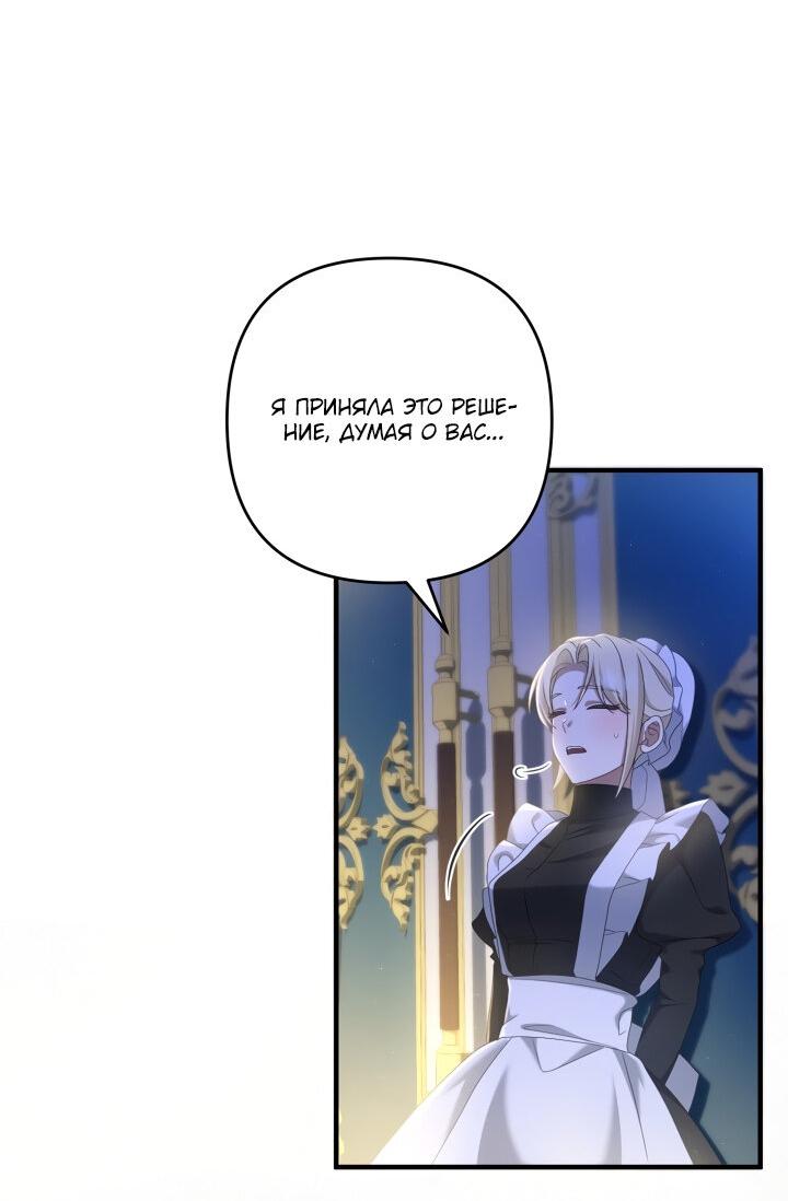 Манга Второстепенная героиня упустила шанс, чтобы сбежать - Глава 24 Страница 22