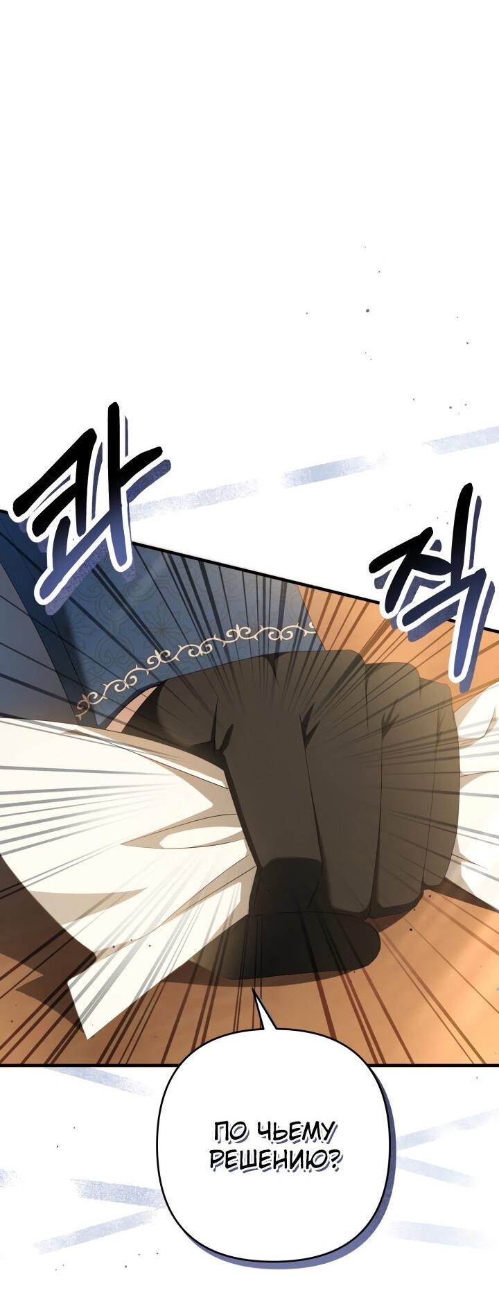 Манга Второстепенная героиня упустила шанс, чтобы сбежать - Глава 24 Страница 46