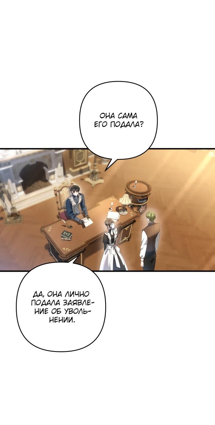 Манга Второстепенная героиня упустила шанс, чтобы сбежать - Глава 24 Страница 41