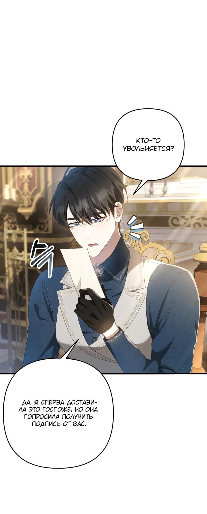 Манга Второстепенная героиня упустила шанс, чтобы сбежать - Глава 24 Страница 39