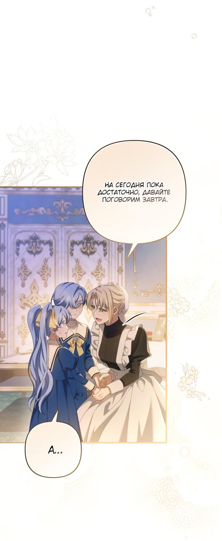 Манга Второстепенная героиня упустила шанс, чтобы сбежать - Глава 24 Страница 12