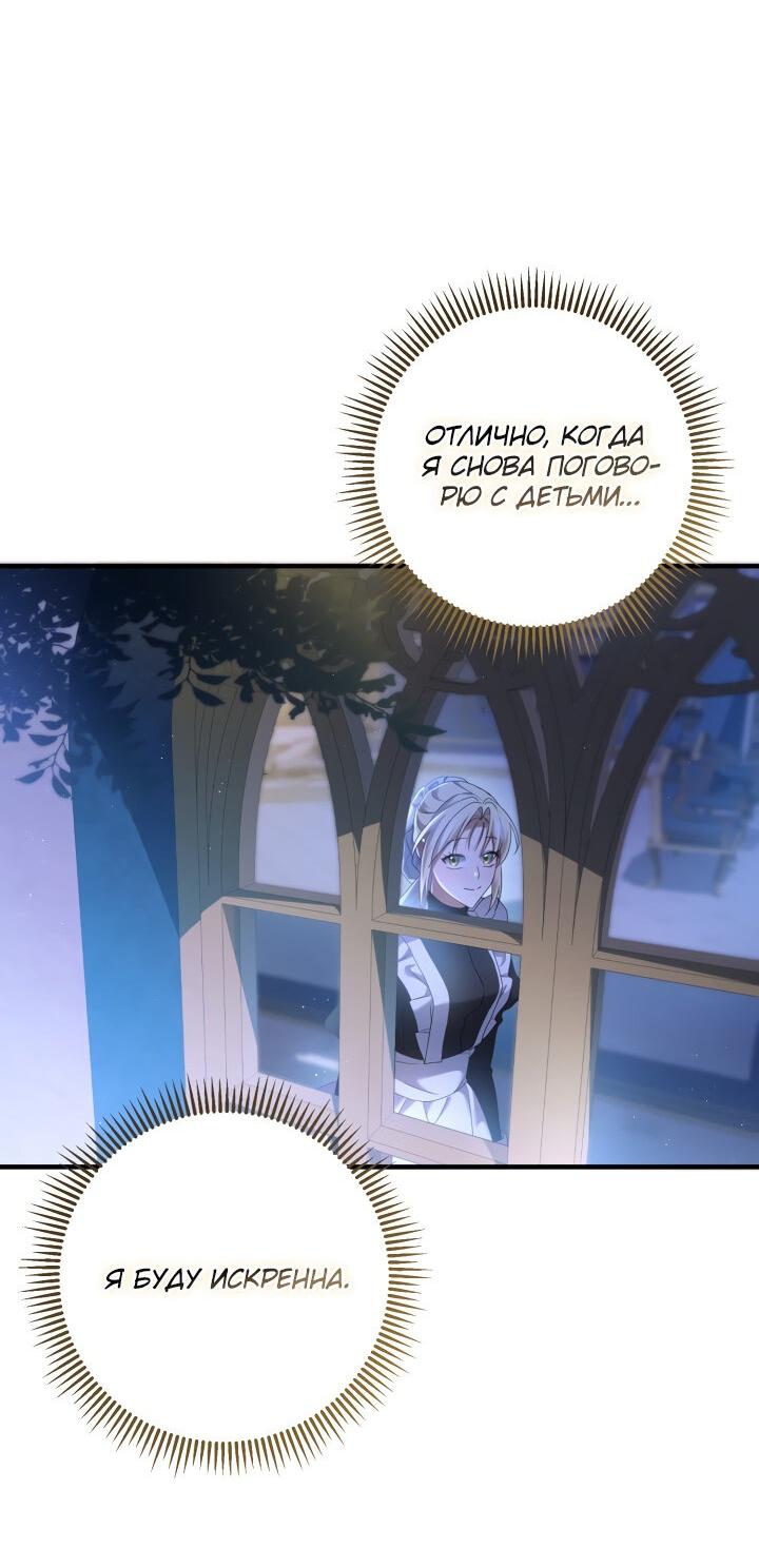 Манга Второстепенная героиня упустила шанс, чтобы сбежать - Глава 24 Страница 29