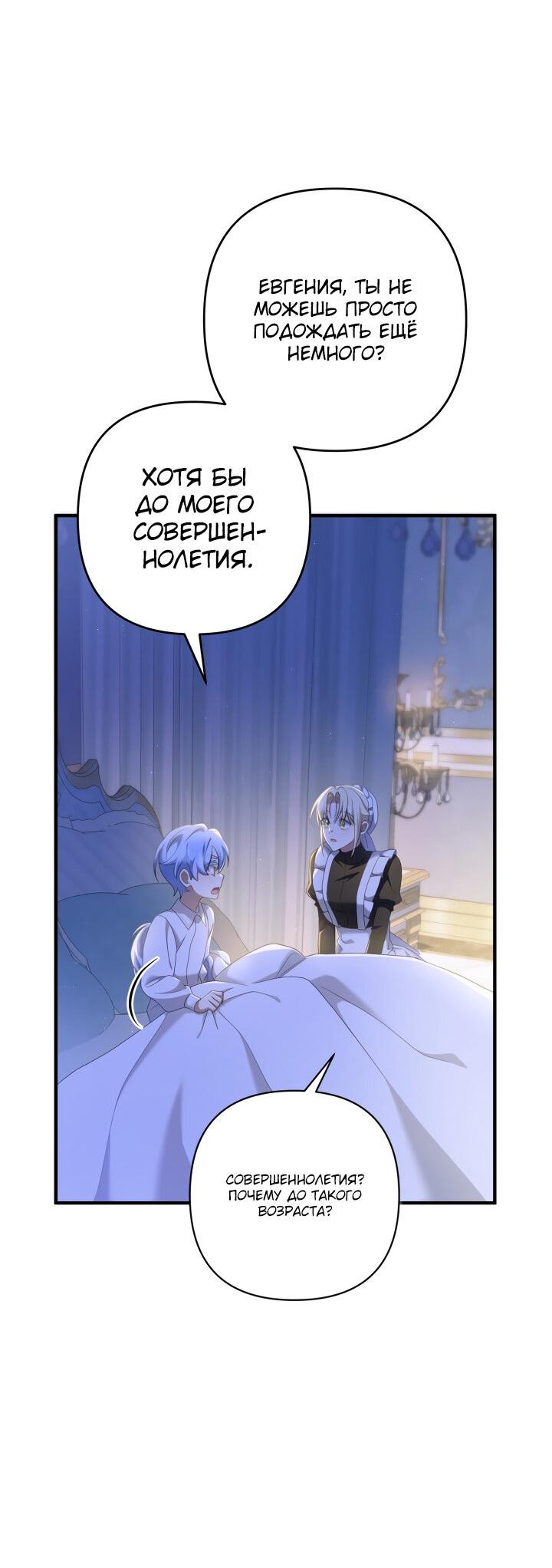 Манга Второстепенная героиня упустила шанс, чтобы сбежать - Глава 24 Страница 18